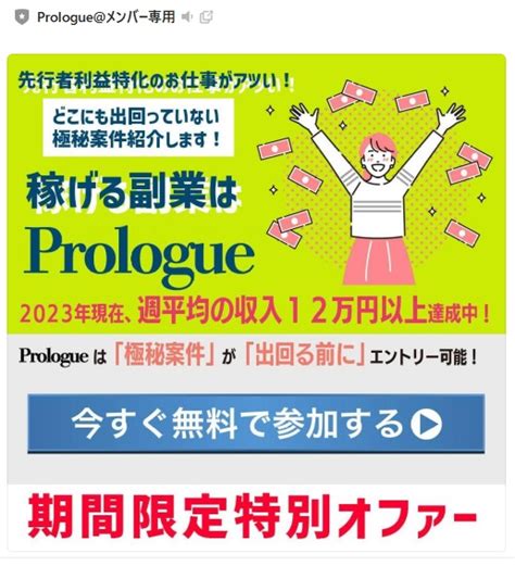 副業しくじり先生見るからに稼げない悪質副業？prologueでは極秘案件の取り扱いがない事が判明した！？ 副業しくじり先生