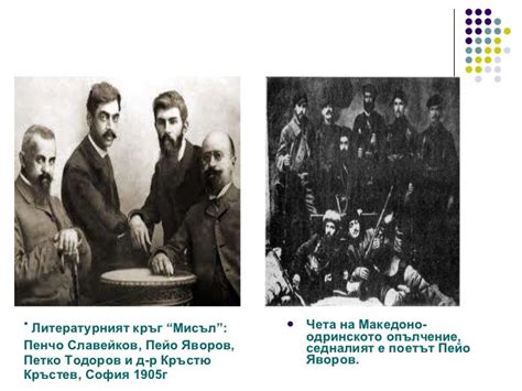 Пейо Яворов