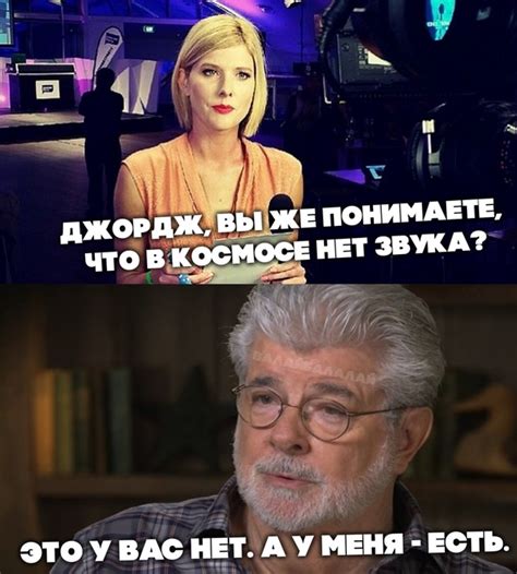 ﻿1ЖОРД Ж. ВЫ ЖЕ ш поним что B1 КОСМОСЕ 1 ЛЕТ ЗВУ ui / Джордж Лукас ...