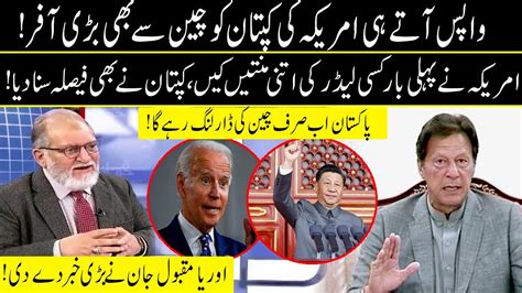 Imran Khan Refused US Offer Orya Maqbool Jan Great Analysis Over PM