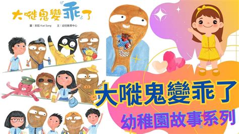 大嘥鬼變乖了 ️惜物減廢🌈環保回收中文故事廣東話、粵語幼稚園故事中文認字 Youtube