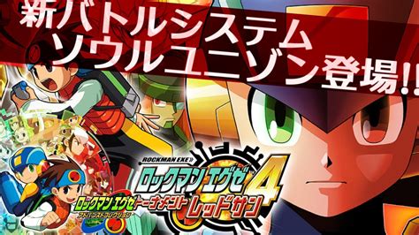 【エグゼ4レッドサン 1】ロックマンエグゼ アドバンスドコレクション を実況プレイ【第1話から】 News Wacoca Japan