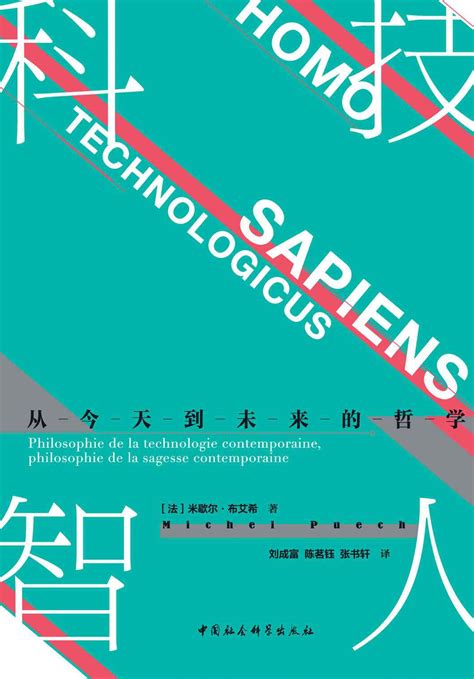 科技智人：从今天到未来的哲学 Pdfepubmobiazw3 格式 Kindle 电子书免费下载 Nmod 优质电子书