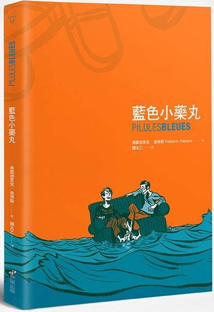 藍色小藥丸 誠品線上