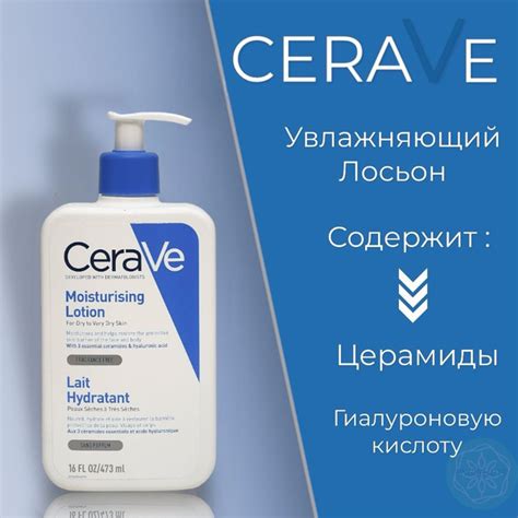 Лосьон увлажняющий для лица и тела CeraVe Moisturizing Lotion Lait ...