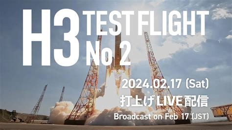 Jaxa、h3ロケット試験機2号機の打上げへ。明日2月17日午前9時22分を予定 Drone