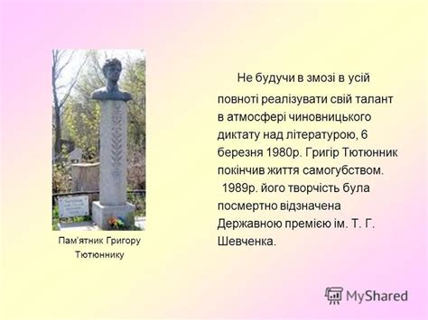 Презентация на тему: "Григір Тютюнник. Григір Михайлович Тютюнник ...