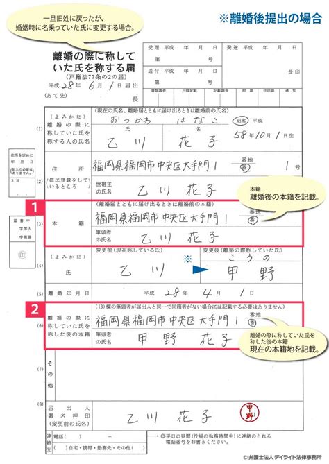 離婚届の書き方について｜見本で弁護士が詳しく解説！