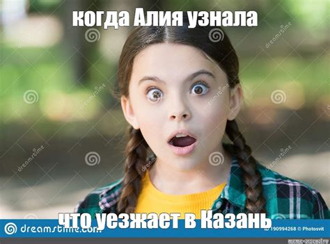 Meme: "когда Алия узнала что уезжает в Казань" - All Templates - Meme-arsenal.com