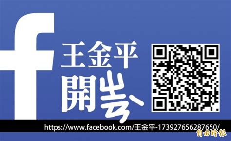 王金平官方臉書「開ㄓㄢˋ」 11：10親宣布 政治 自由時報電子報