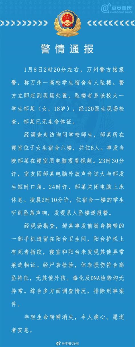 “大一女生校内坠亡”，重庆警方通报 澎湃号·媒体 澎湃新闻 The Paper