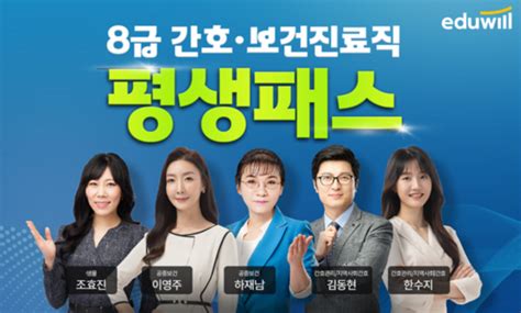 에듀윌 8급간호·보건진료직 평생패스 강의 운영