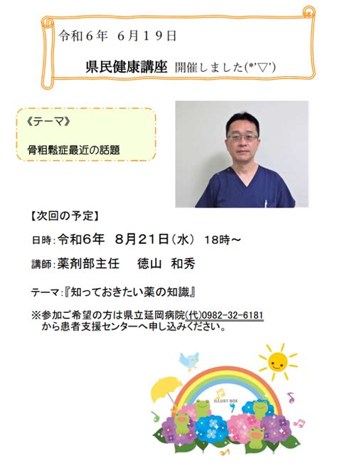 令和6年6月19日に県民健康講座（整形外科）を開催しました！｜宮崎県立延岡病院