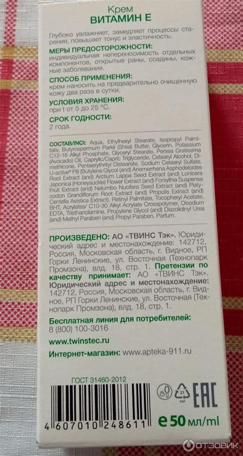 Отзыв о Крем Caviale "Витамин E" | Мне он понравился.