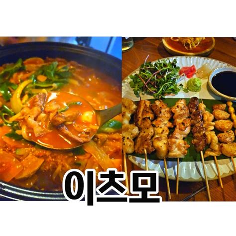 천안 두정동 술집 이츠모 분위기 좋은 이자카야 두정동 안주 맛집 네이버 블로그