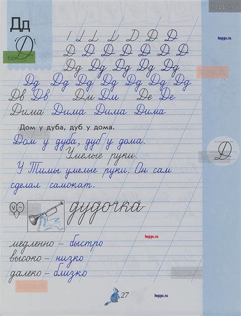 ГДЗ к 27 странице чудо-прописей Илюхина за 1 класс 2 часть