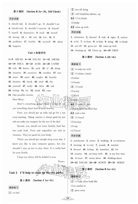 2024年教与学课程同步讲练八年级英语下册人教版答案——青夏教育精英家教网——