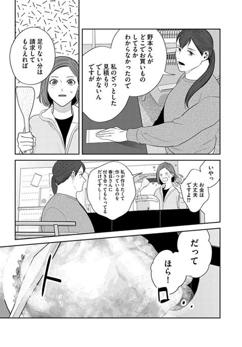 Page 23 作るのも食べるのも、対等でいたいふたり。食費を折半することで「またいっぱい作れる！」／作りたい女と食べたい女④ ダ