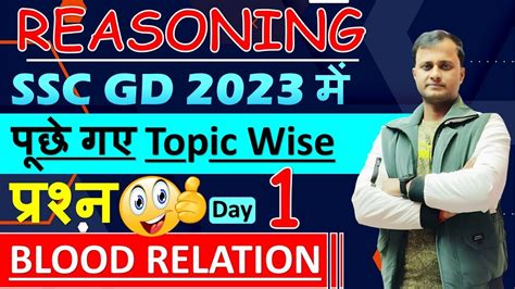 Reasoning L Ssc Gd Previous Year Questions L Blood Relation L Day