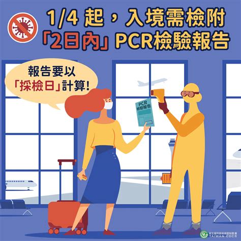 春節入境返台懶人包！需附「2日內」pcr檢驗報告，3大檢疫專案48小時前申報 2022、春節、入境、台灣、返台 生活發現 妞新聞