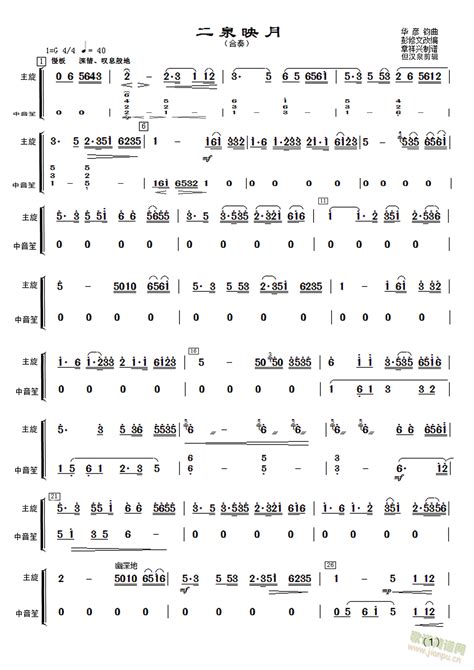 民乐合奏《二泉映月》分谱 彭修文编曲 歌谱简谱网