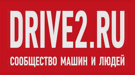 Drive2ru