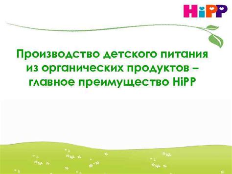 Производство детского питания из органических продуктов главное