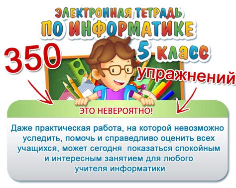 Электронная тетрадь по информатике 5 класс