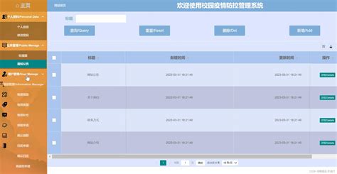 基于ssmhtml校园疫情防控管理系统 Csdn博客