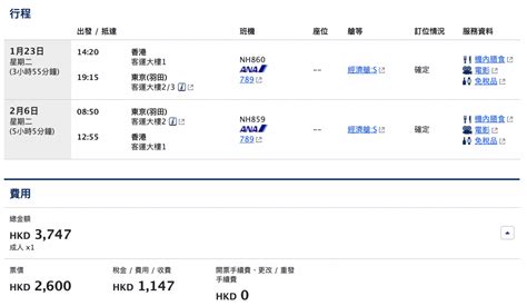 Ana全日空東京優惠｜限時8折優惠，來回羽田2600 起！經東京轉飛其他日本城市都有平！｜官方公布冬季航班時間表 Flydayhk 全港最多機票優惠｜酒店套票 旅遊平價資訊