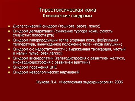 Комы при эндокринных заболеваниях - презентация онлайн