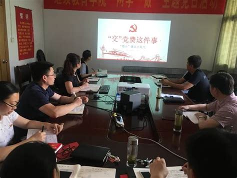 继续教育学院召开全体党员大会 继续教育学院