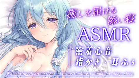 【asmr】よしよしなでなで♡癒される添い寝で睡眠導入。心音囁き指かき耳ふぅwhisperingheartbeat【アイリス・ルセ