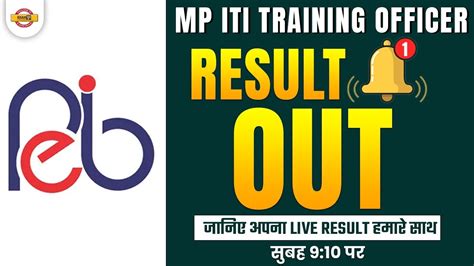 Mp Iti Training Officer Result Mpexampur Youtube