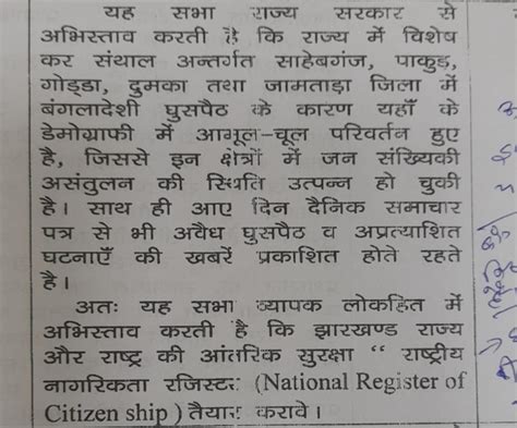 झारखंड विधानसभा सत्र का पांचवां दिन सदन में उठा बांग्लादेशी घुसपैट और