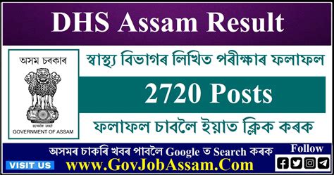 Dhs Assam Result 2023 Check Grade Iv Final Result Govjobassamcom