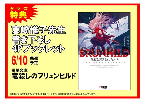 電撃文庫 On Twitter Rt Oomiya Gema 【書籍】☆再入荷情報☆ ご好評につきお品切れしていた東崎惟子先生