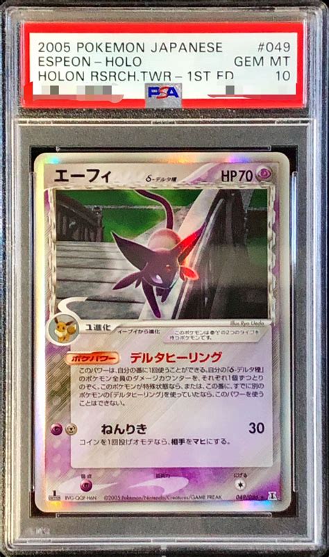 〔psa10鑑定済〕エーフィδ デルタ種【★】 049086