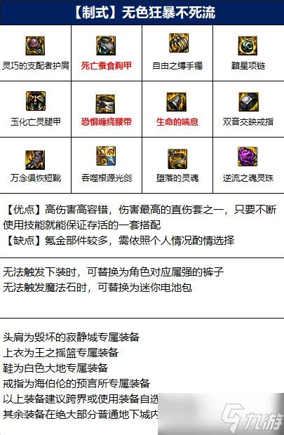 《dnf》剑魂110级无色狂暴不死流装备搭配详解dnf决斗九游手机游戏