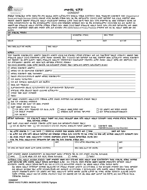 Dshs Form 14 012 Fill Out Sign Online And Download Printable Pdf