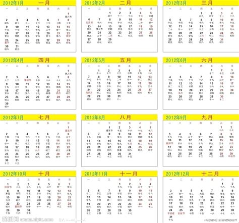 2012年日历矢量图节日庆祝文化艺术矢量图库昵图网