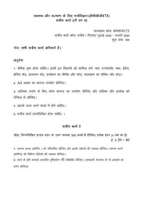 Ignou Bpcg Solved Assignment Hindi Medium