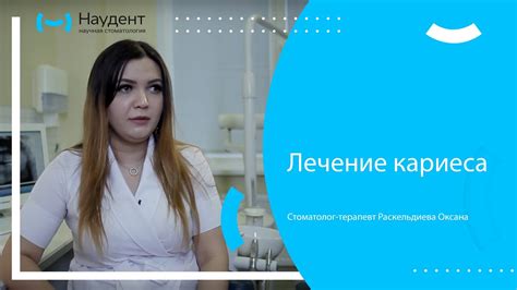 Лечение кариеса - YouTube