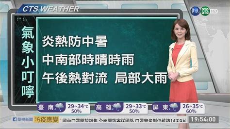 高溫悶熱慎防熱傷害 各地午後留意雷陣雨 華視新聞 Line Today