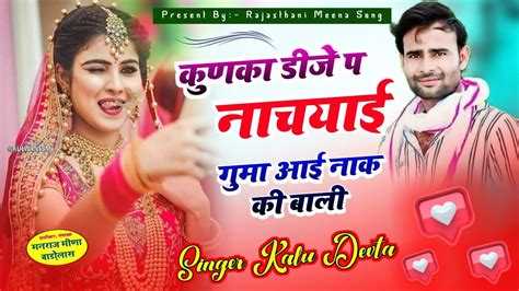 कणक डज प नचयई गम आई नक क बल Kunka dj pe nachi re kalu