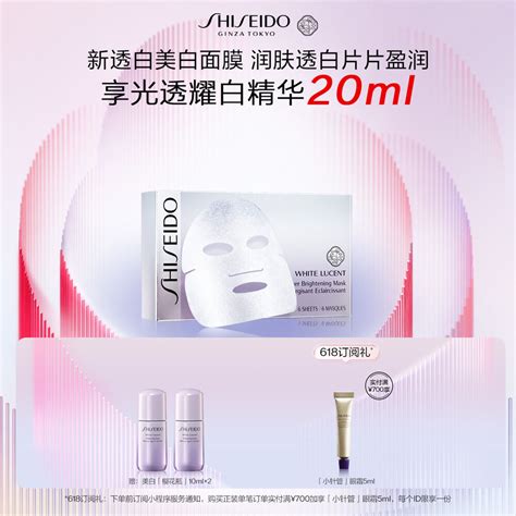 新透白美肌源动力美白面膜 Shiseido