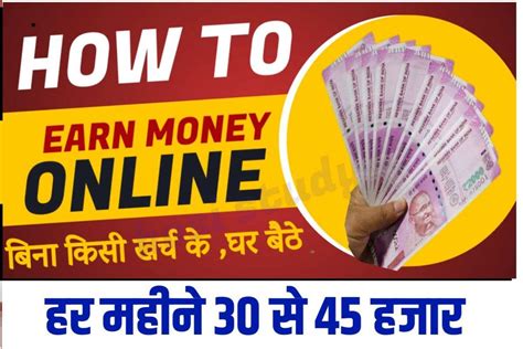 Mobile Se Online Paise Kaise Kamaye