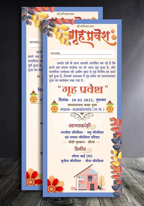 Griha Pravesh Invitation Card In Hindi Free Hindi Design