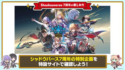 Shadowverse公式アカウント On Twitter シャドバ7周年 6月27日のメンテナンス後には、全8クラスから選べる