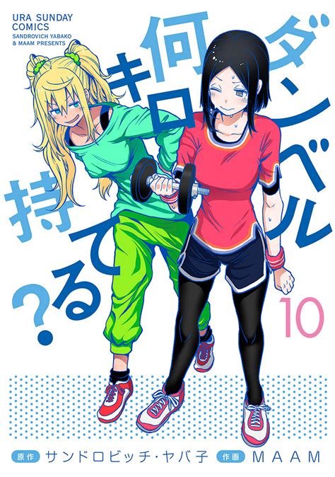 Buy Tpb Manga How Heavy Are The Dumbbells You Lift Vol 10 Gn Manga